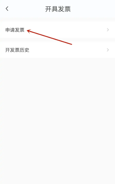 丰巢app怎么开发票