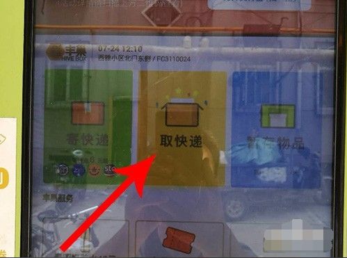 丰巢智能柜怎么查询取件码的