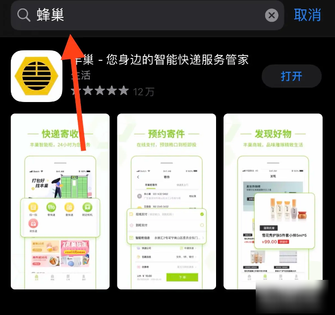 丰巢app怎么扫码取件(丰巢柜可以扫码取件吗)