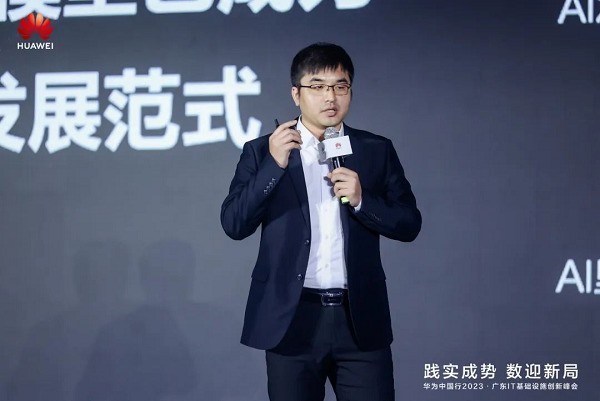 践实成势 数迎新局！华为中国行2023 · 广东IT基础设施创新峰会举办