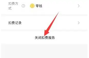 丰巢app如何取消连续包月业务