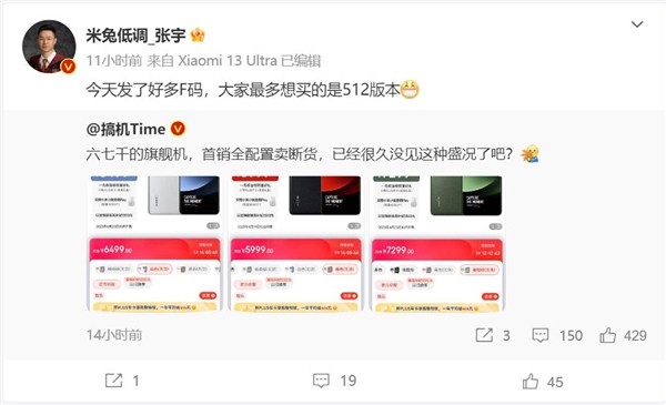 小米13 Ultra卖断货了 即将补货