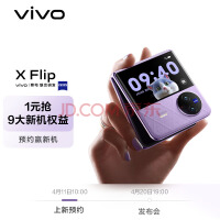 一张图看懂vivo X Flip：5999元起有颜有实力