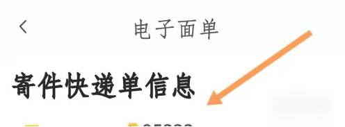 丰巢app怎么打印面单