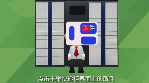 丰巢智能柜怎么查询取件码的