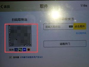 丰巢智能柜怎么查询取件码的