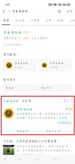 丰巢智能柜怎么查询取件码的