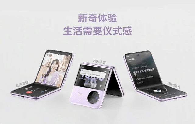 京东方解读vivo X Flip折叠屏，折叠产品使用体验感的又一次提升