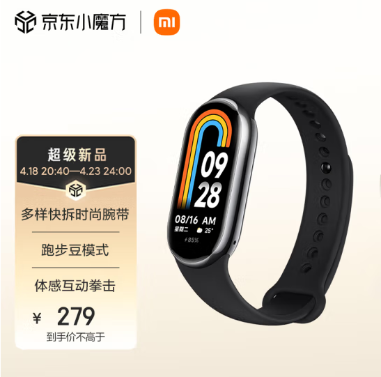 小米手环8NFC只要279元