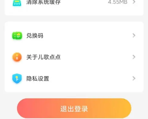 儿歌点点会员怎么取消