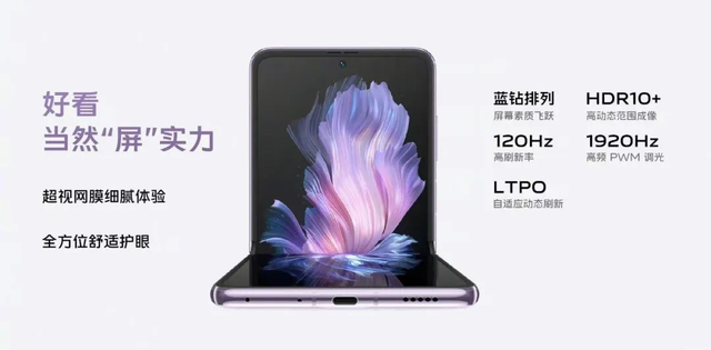 京东方解读vivo X Flip折叠屏，折叠产品使用体验感的又一次提升