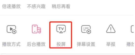 哔哩哔哩短视频怎么投屏到电视上