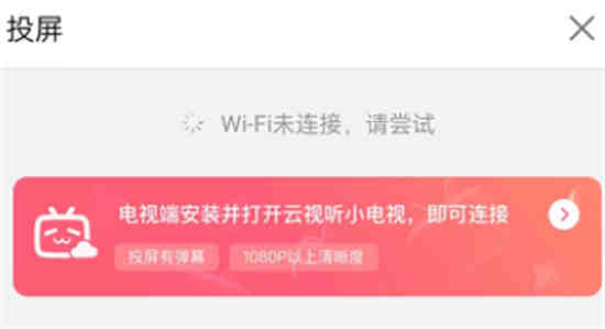 哔哩哔哩短视频怎么投屏到电视上