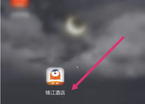 锦江酒店app怎么开发票(锦江之星酒店app开发票吗)