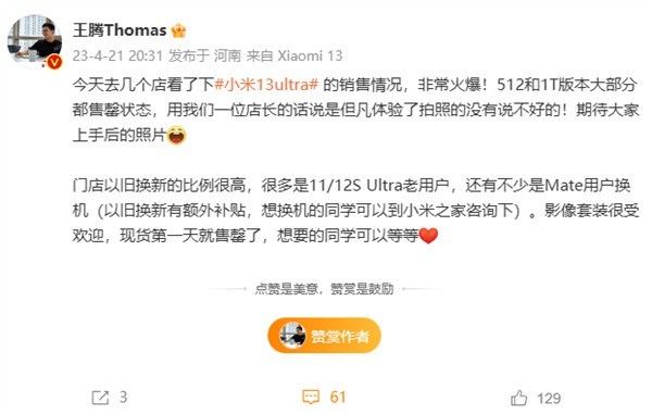 小米13 Ultra成了！很多小米11/12S Ultra老用户以旧换新