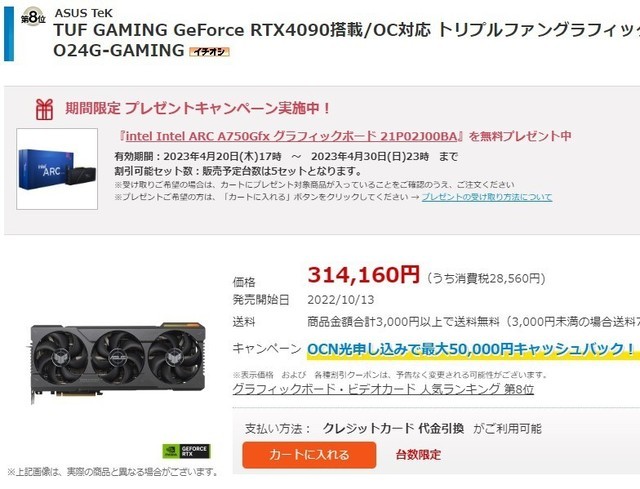 海外电商促销！买RTX 4090免费送英特尔锐炫 A750