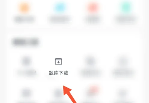 环球网校做题软件叫什么