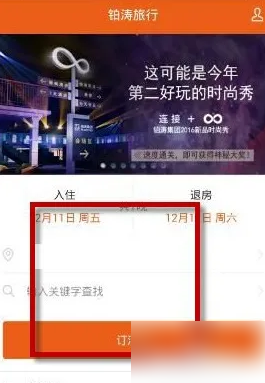 锦江酒店app怎么订钟点房(锦江旗下酒店品牌大全)