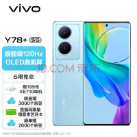 1599元，vivo Y78+开售，120Hz曲面屏+5000mAh大电池