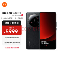 5999元起！小米13 Ultra今日再次开卖：供不应求