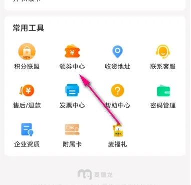 麦德龙app收配送费吗