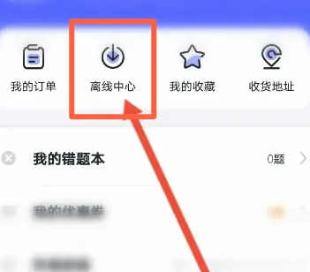 星火英语app怎么看下载源(星火英语app怎么查单词)