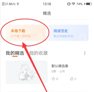 橙光app在手机上怎么下载