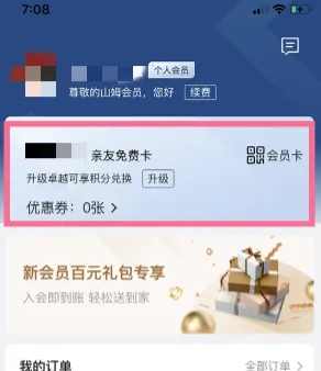 山姆会员的副卡怎么使用