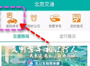 北京交通app怎么看停车照片(北京交通查询不到停车订单)