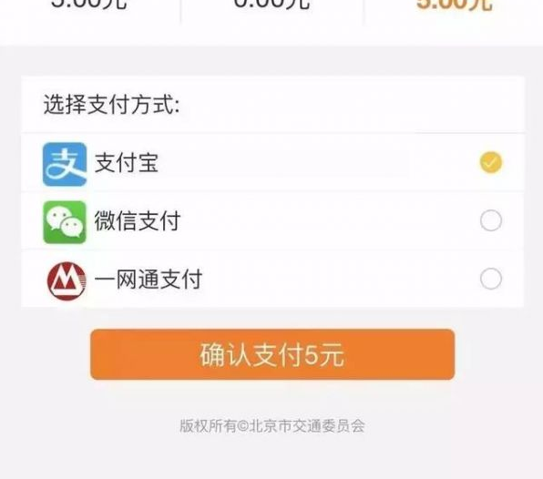 北京交通怎么支付