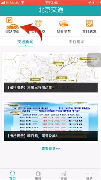北京交通app绑定车辆审核需要多久