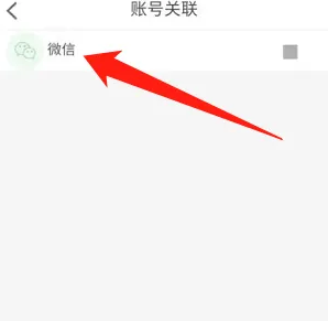 善融商务怎么关联微信