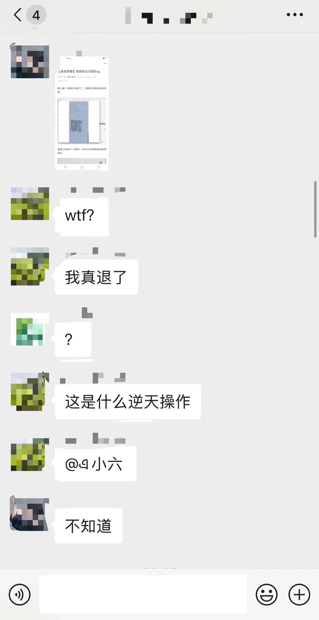 微信又出无限闪退BUG，看到这个图片千万别点！