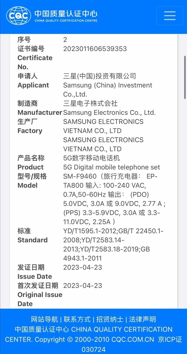 三星Galaxy Z Fold5/Z Flip5通过国家质量认证，均支持25W快充