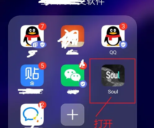 soul语音匹配怎么找回