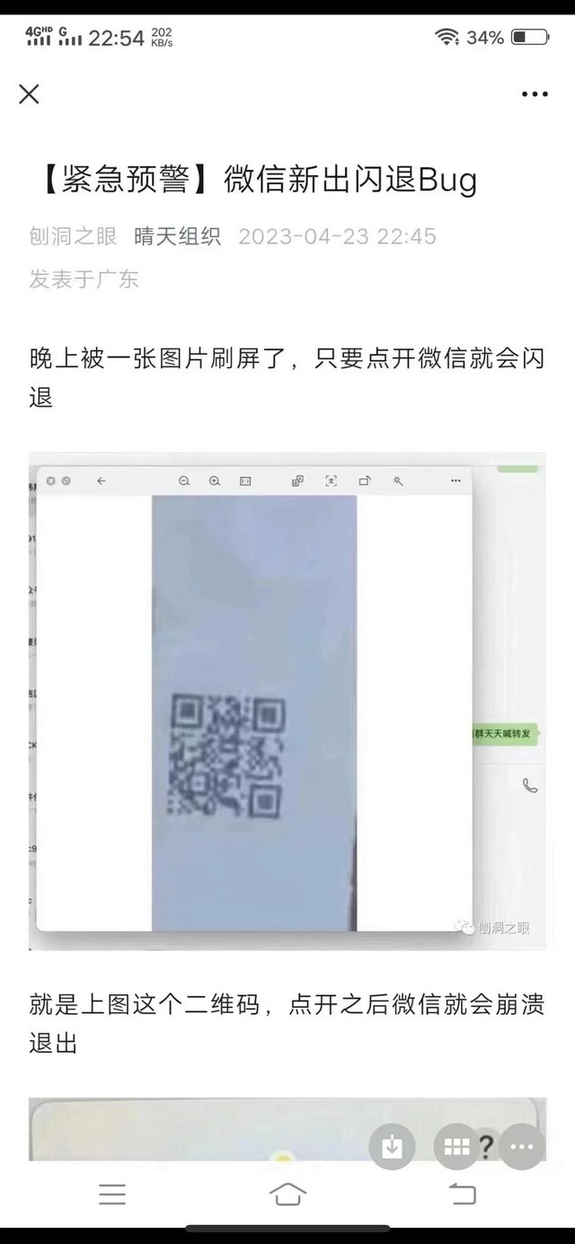 微信又出无限闪退BUG，看到这个图片千万别点！