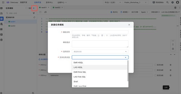 火山引擎DataLeap引入任务模板，助力数据研发提效