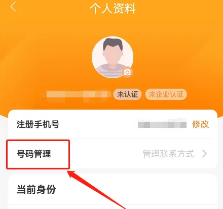 运满满修改手机号怎么修改