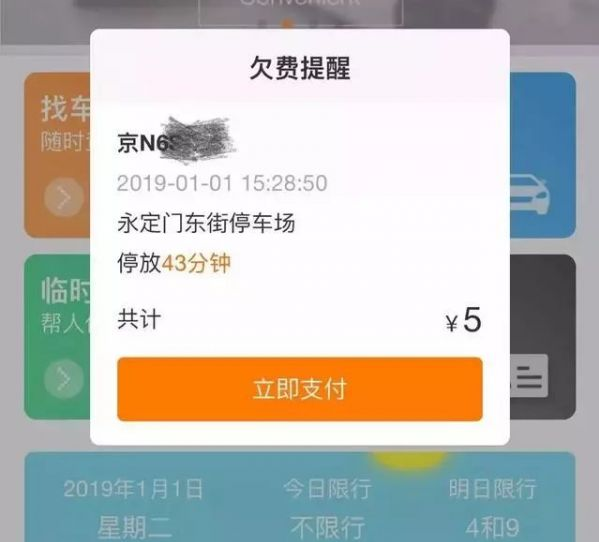 北京交通怎么支付