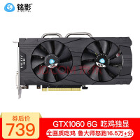 1060游戏神卡739元到手！