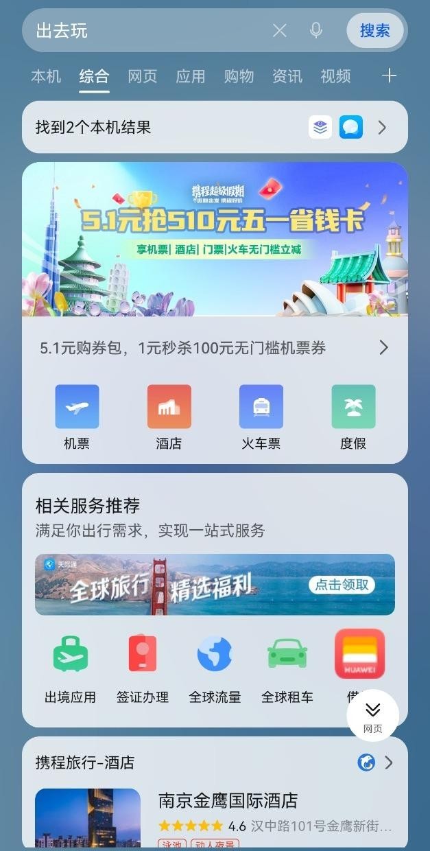 五一出境游必备！这些华为宝藏APP包办你的精彩旅程