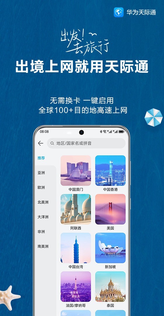 五一出境游必备！这些华为宝藏APP包办你的精彩旅程