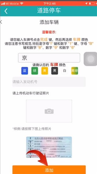 北京交通app绑定车辆审核需要多久