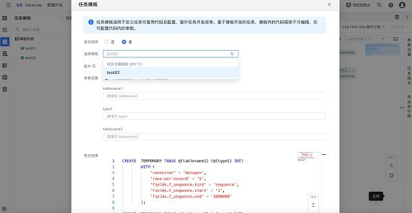 火山引擎DataLeap引入任务模板，助力数据研发提效