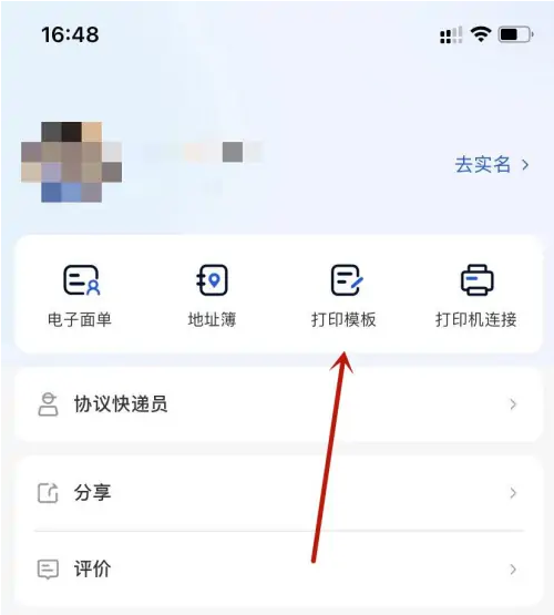 中通快运app怎么设置打印字体(中通快运怎么填写)