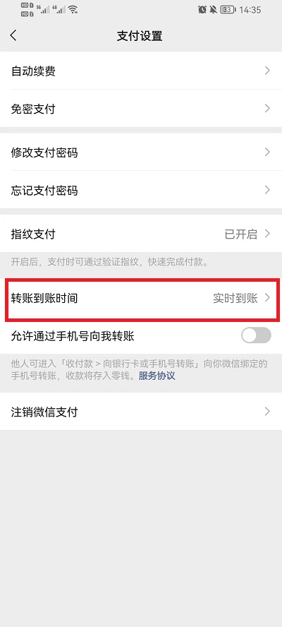 微信2小时到账限制怎么弄的