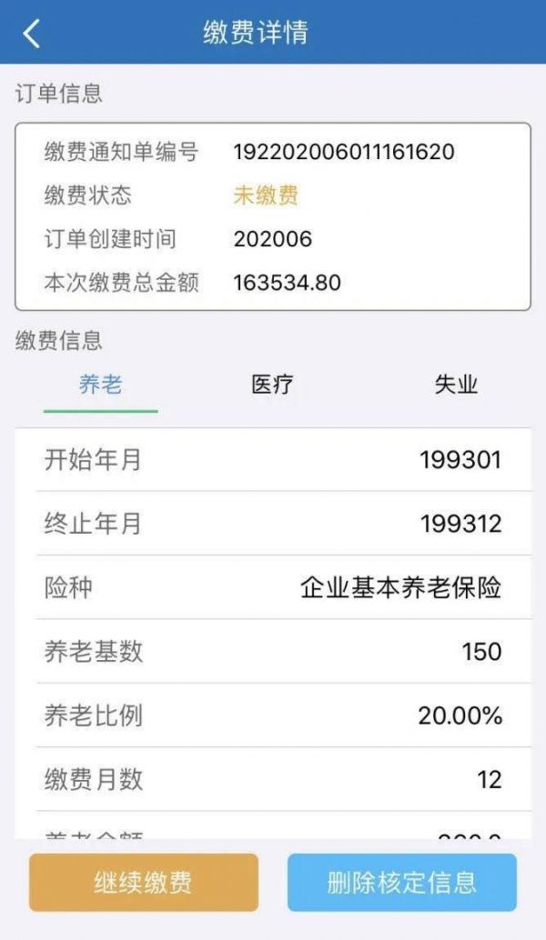 天津人力社保app怎么补缴社保