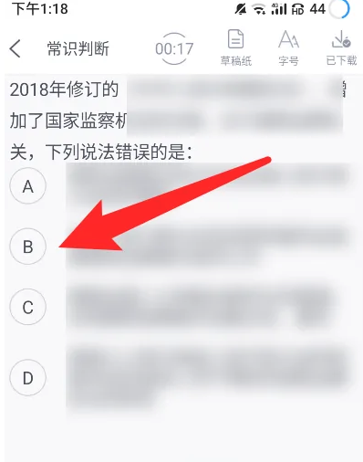 中公教育软件怎么刷题