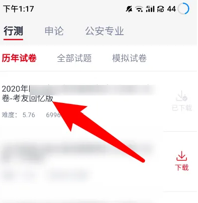 中公教育软件怎么刷题