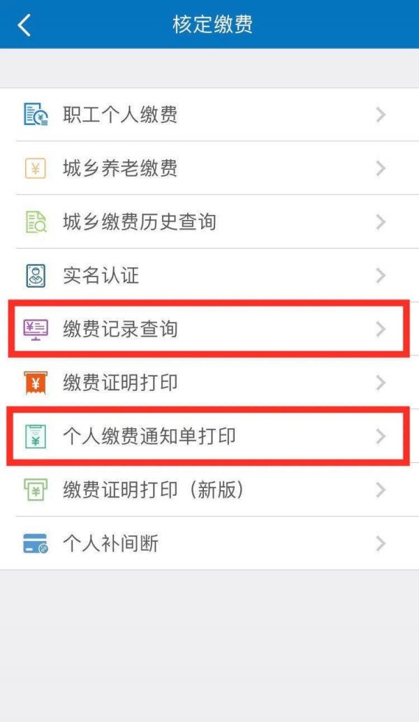 天津人力社保app怎么补缴社保